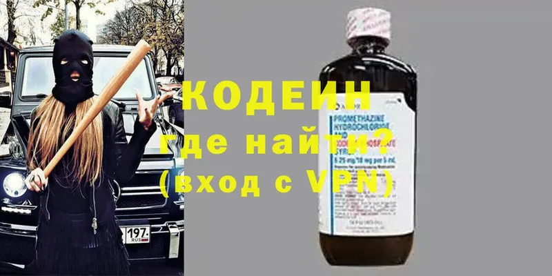 Кодеин напиток Lean (лин)  Магнитогорск 